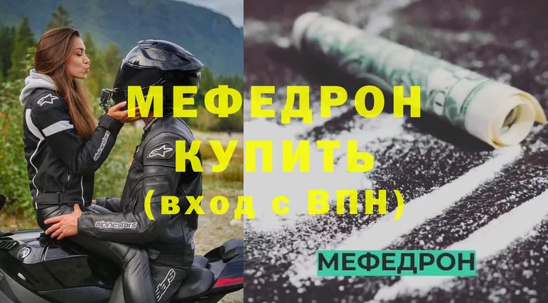 МЕФ mephedrone  Ялуторовск 